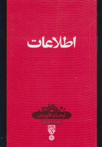 کتاب دانش نامه 30 اطلاعات