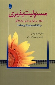 کتاب مسئولیت پذیری