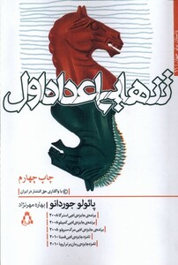 کتاب تنهایی اعداد اول