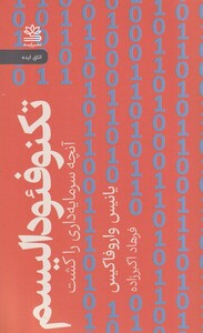 کتاب تکنو فئودالسیم