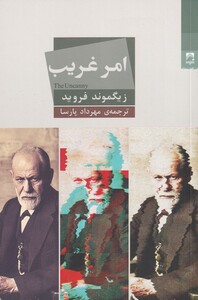 کتاب امر غریب