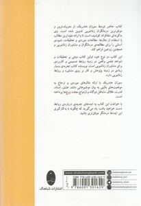 کتاب خانواده درمانی مشاوره‌ ازدواج‌ و ‌زناشویی