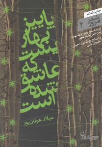 کتاب پاییز بهاریست که عاشق شده است