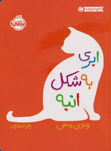 کتاب ابری به شکل انبه