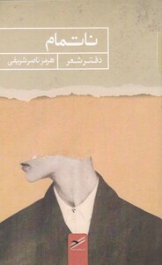 کتاب ناتمام