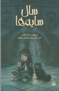 کتاب سال سایه ها