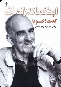 کتاب گفت و گو با اینگمار برگمان