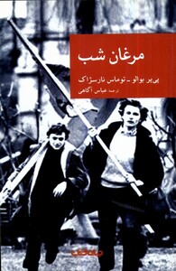 کتاب مرغان شب