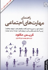 کتاب راهنمای مهارت‌های اجتماعی