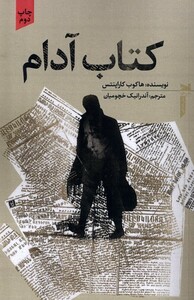 کتاب کتاب آدام