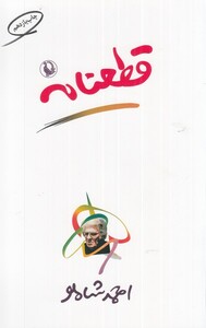 کتاب قطعنامه