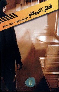 کتاب قطار آلتیپلانو