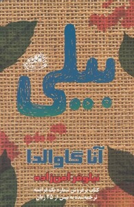 کتاب بیلی