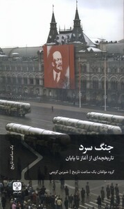کتاب جنگ سرد