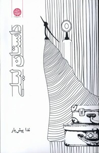 کتاب داستان لیلی