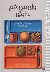 کتاب برای من هم جا بگیر
