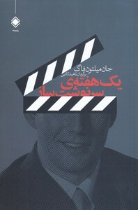 کتاب یک هفته سرنوشت ساز