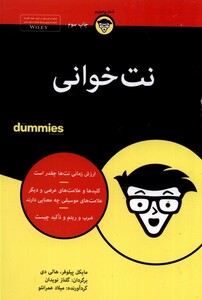 کتاب نت خوانی دامیز