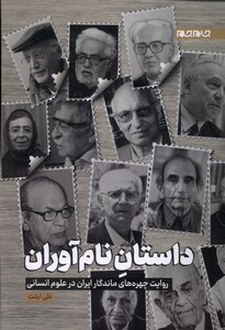 کتاب داستان نام آوران