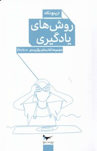 کتاب روش‌های یادگیری از پنج‌ گاه