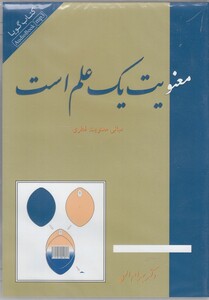 کتاب کتاب شنیداری معنویت یک علم است