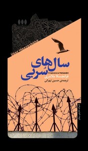 کتاب سال‌های سربی