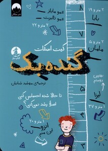 کتاب گنده بک