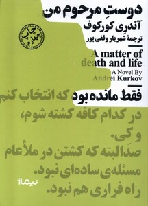 کتاب مینیماژ دوست‌ مرحوم‌ من