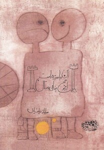 کتاب این جا موزه است از نوع چندان باستان