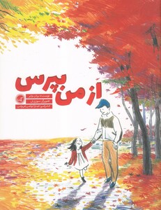 کتاب از من بپرس