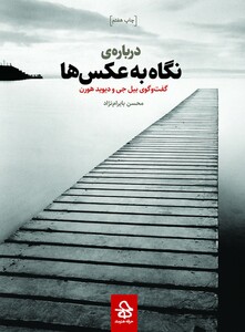 کتاب درباره نگاه به عکس ها