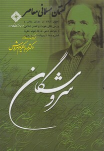 کتاب سی دی گفتمان مسلمانی معاصر