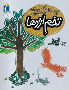 کتاب یک دانه تخم ‌اژدها