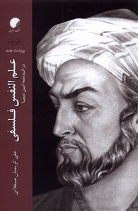 کتاب علم النفس فلسفی در‌ اندیشه ‌ابن ‌سینا