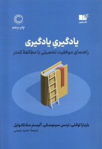 کتاب یادگیری یادگیری