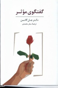 کتاب کارت گفتگوی موثر