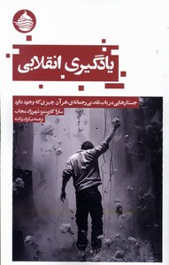 کتاب یادگیری انقلابی