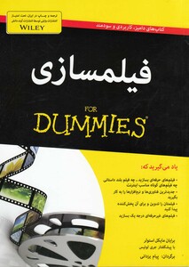 کتاب فیلمسازی دامیز
