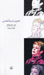 کتاب  تصوی نسبتا مقدس