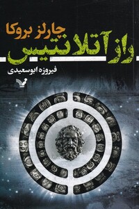 کتاب راز آتلانتیس