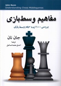 کتاب مفاهیم وسط بازی