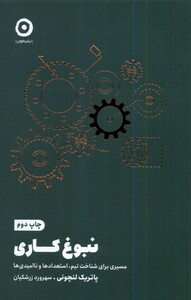 کتاب نبوغ کاری