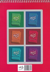 کتاب نون و القلم ج 3