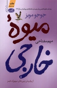 کتاب میوه خارجی