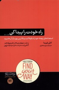 کتاب راه خودت پیدا کن
