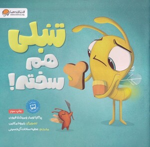 کتاب تنبلی هم سخته