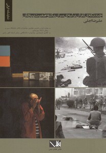 کتاب چند تکه ی لغزان بر لبه ی سران یک وضعیت پیچان