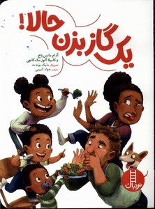 کتاب یک گاز بزن حالا