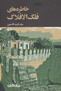 کتاب مردی که نمی شناسم