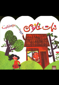 کتاب نبات خانومی